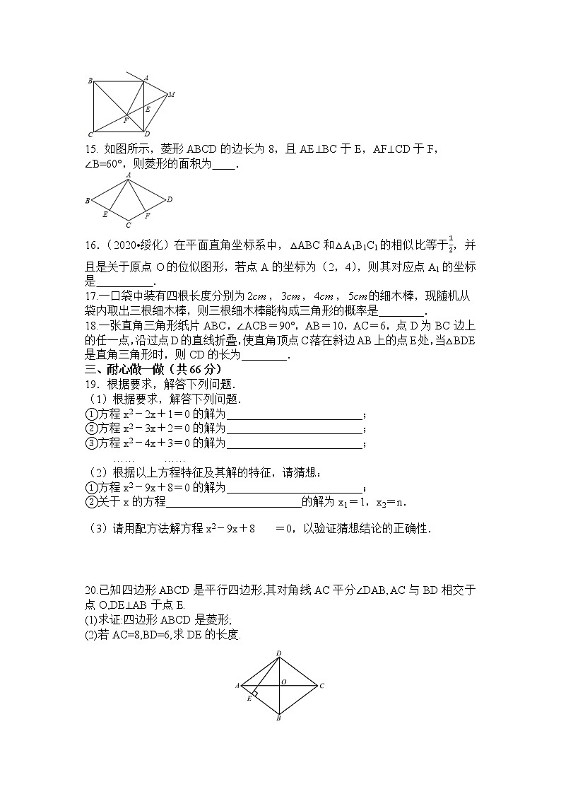 2020-2021学年山东省滕州市洪绪中学北师大版九年级上数学期中模拟试卷103