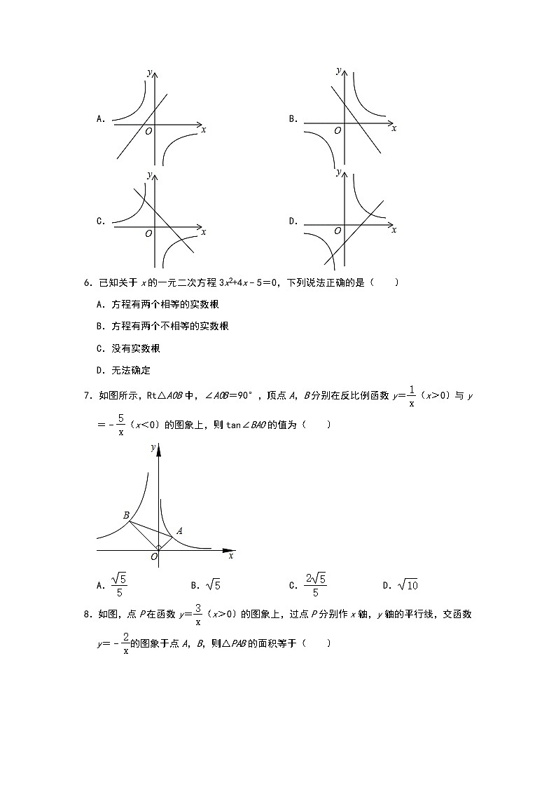 北师大版2020年九年级上册期中考试复习训练（三）02