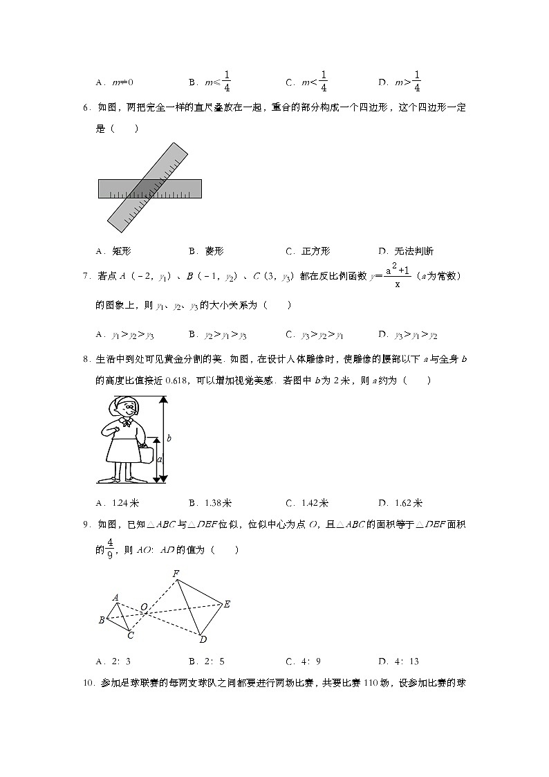 2020年秋北师大版九年级上册期中考试复习训练（一）（含答案）02
