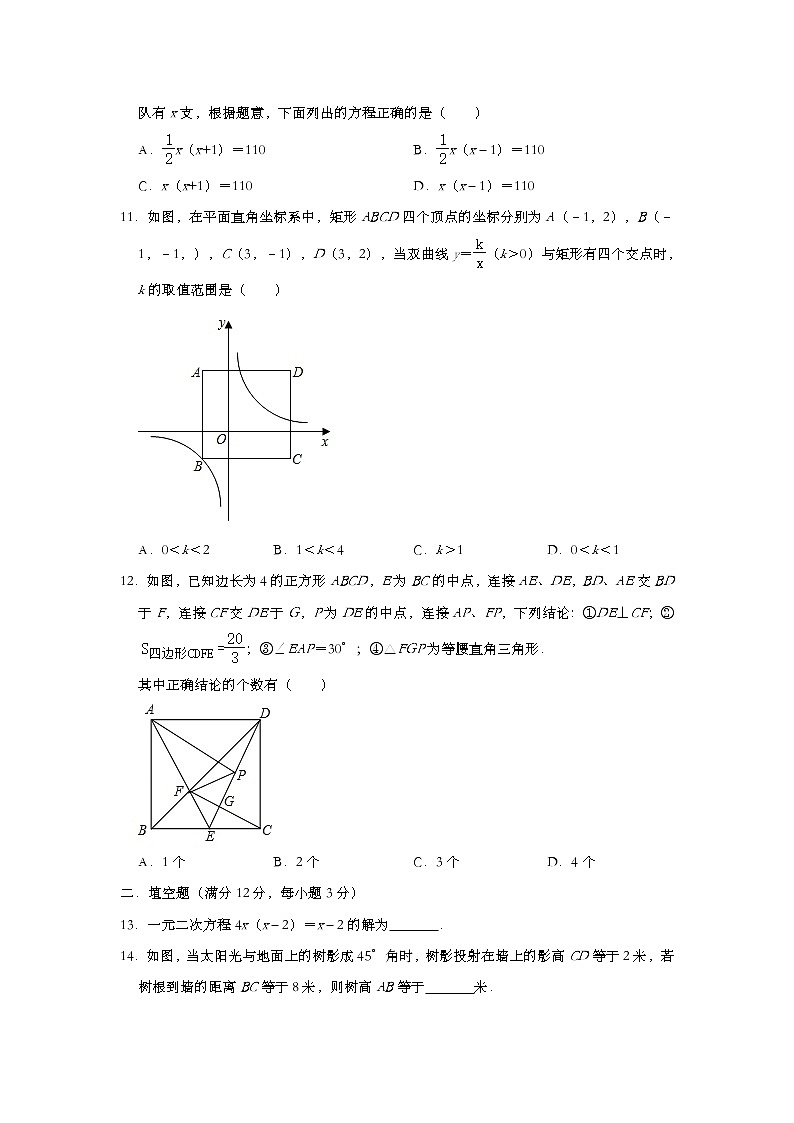 2020年秋北师大版九年级上册期中考试复习训练（一）（含答案）03