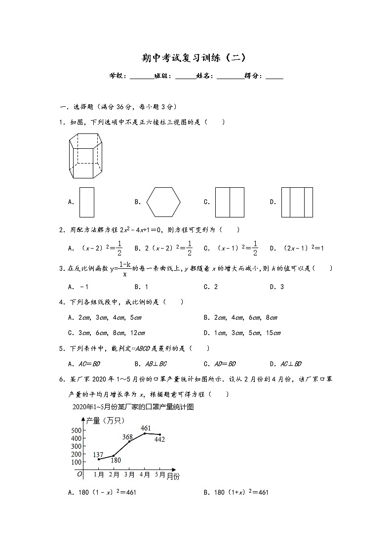 北师大版2020年九年级上册期中考试复习训练（二）01