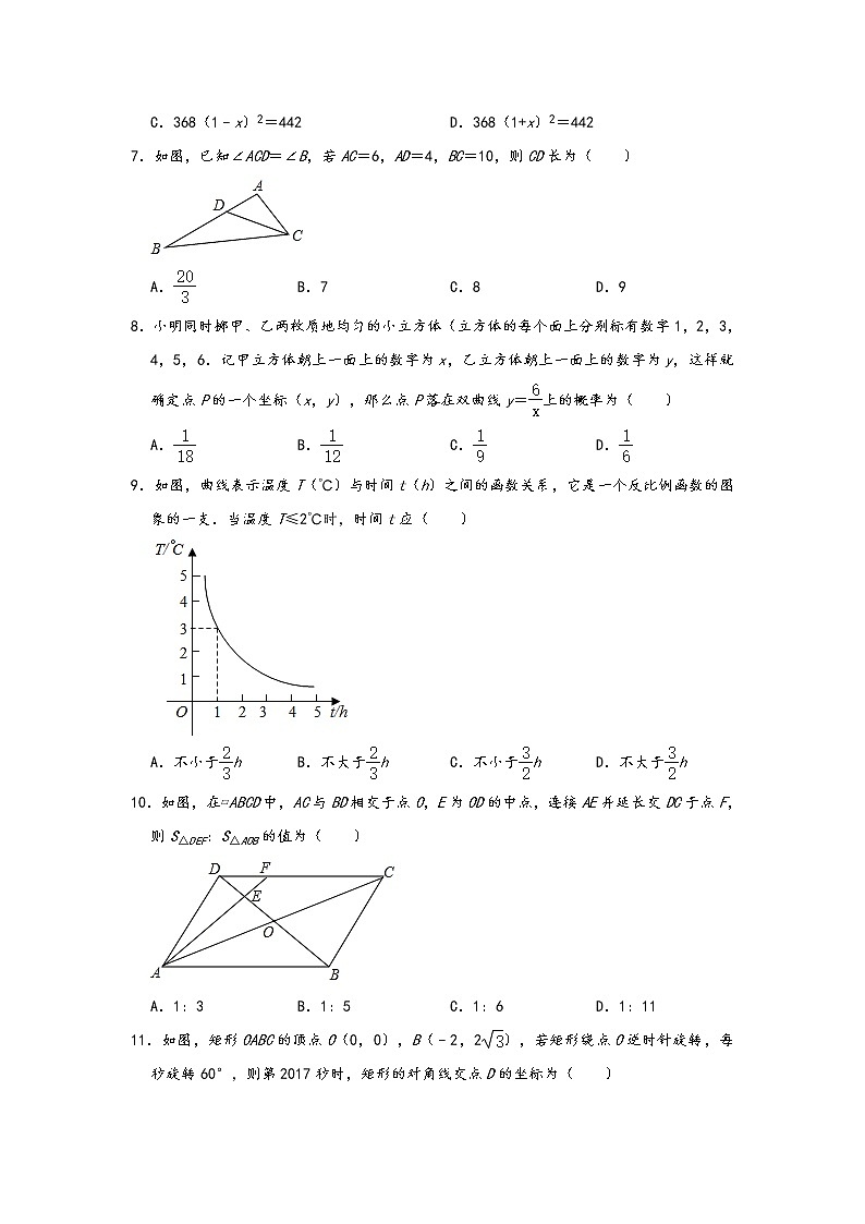 北师大版2020年九年级上册期中考试复习训练（二）02