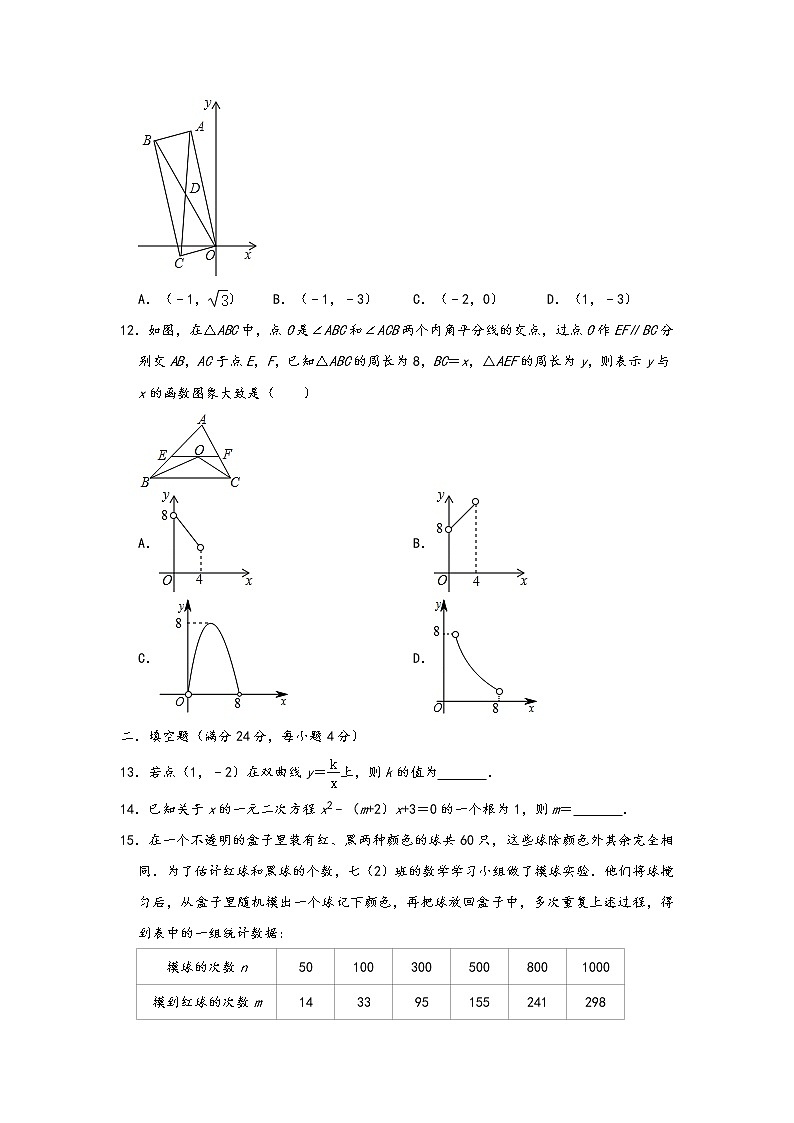 北师大版2020年九年级上册期中考试复习训练（二）03