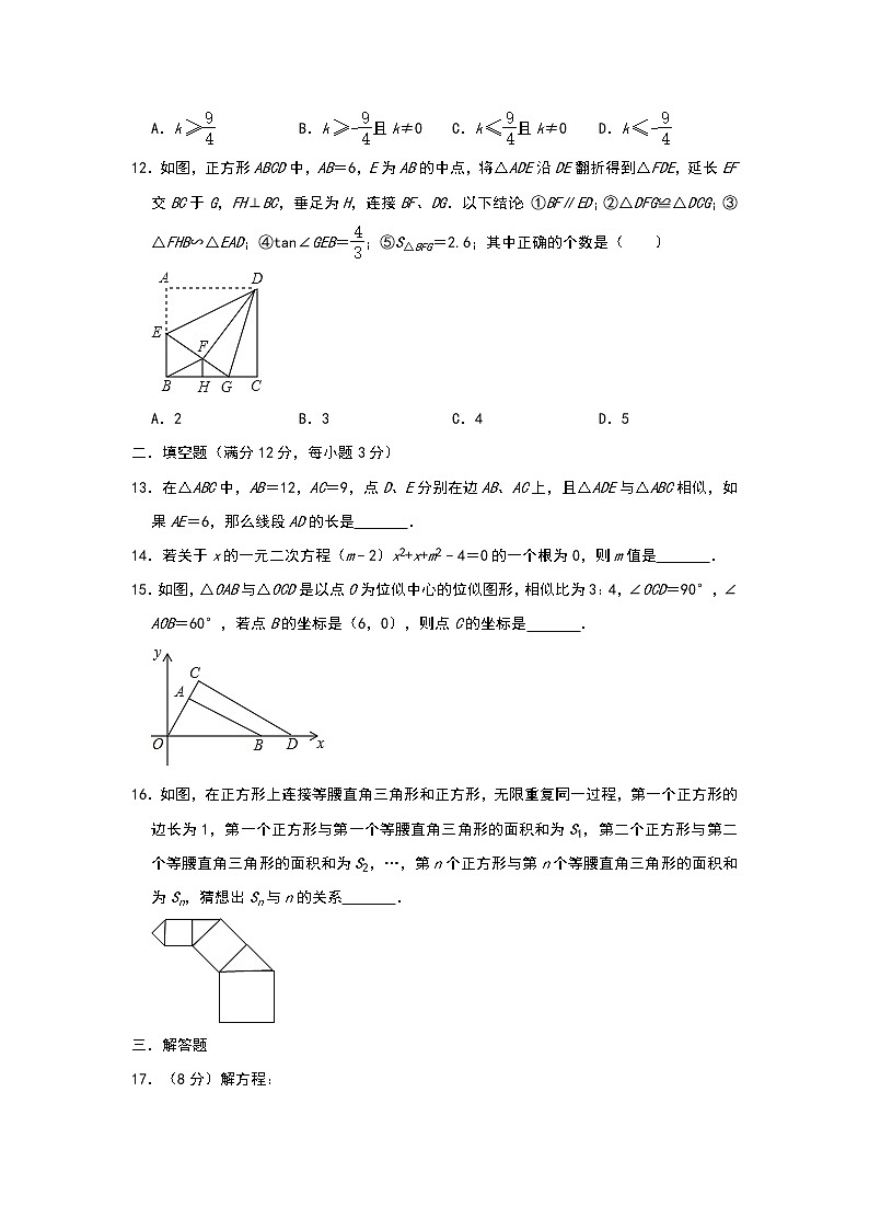 北师大版2020年九年级上册期中考试复习训练（四）03