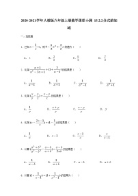 初中数学人教版八年级上册15.2 分式的运算综合与测试课后练习题