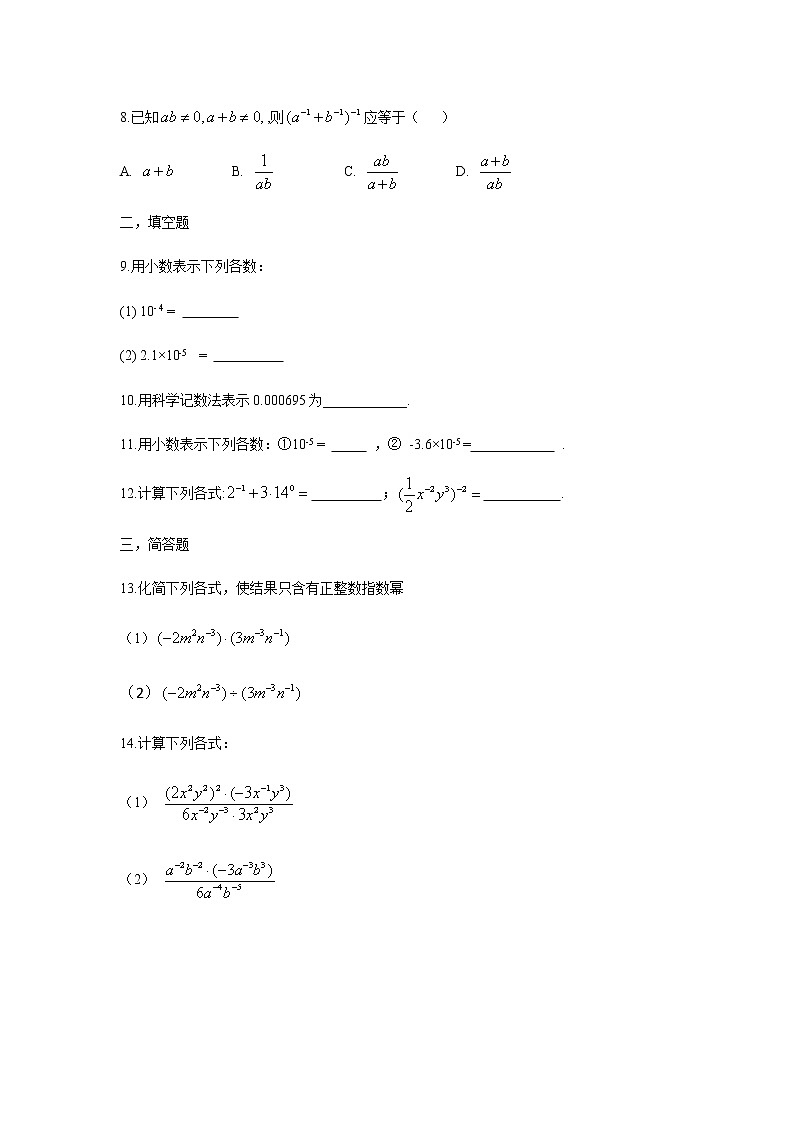 2020-2021学年人教版八年级上册数学课堂小测 15.2.3整数指数幂02