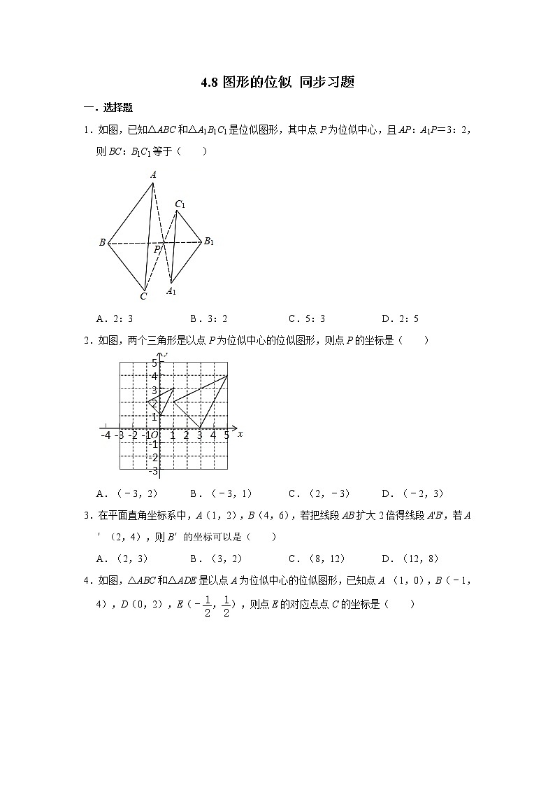 北师大版九年级上册数学 4.8图形的位似 同步习题（含解析）01