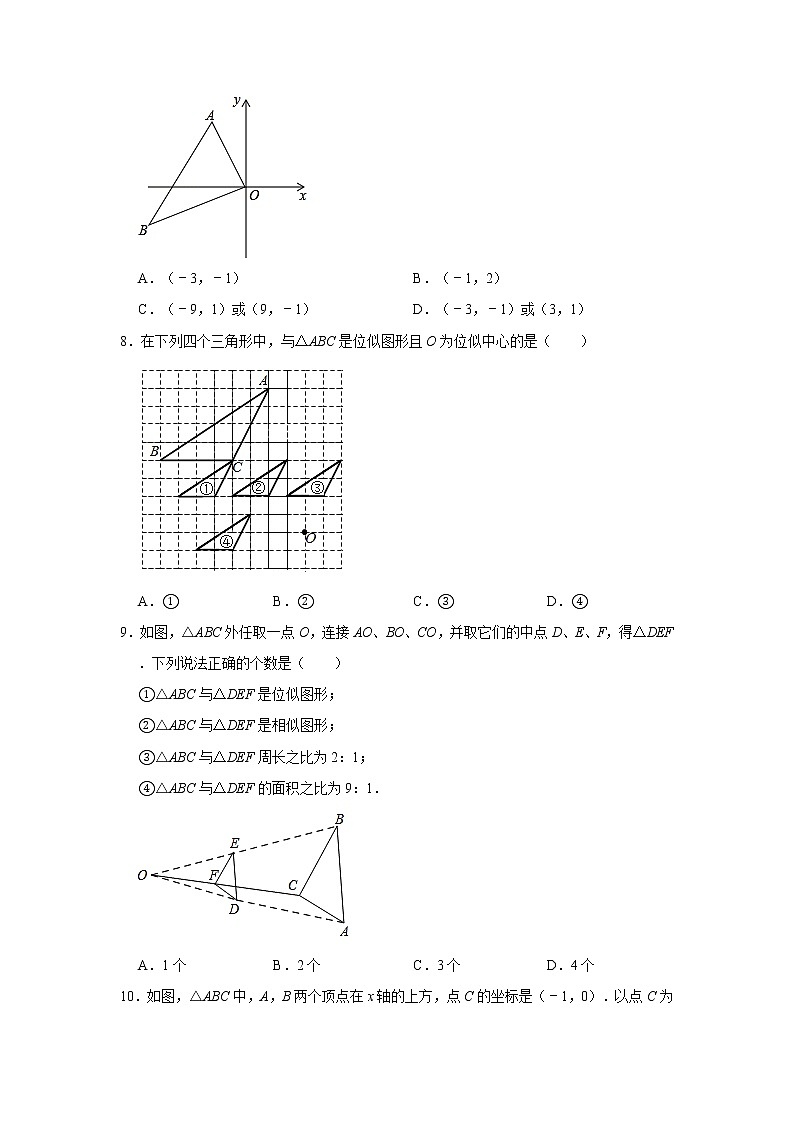 北师大版九年级上册数学 4.8图形的位似 同步习题（含解析）03