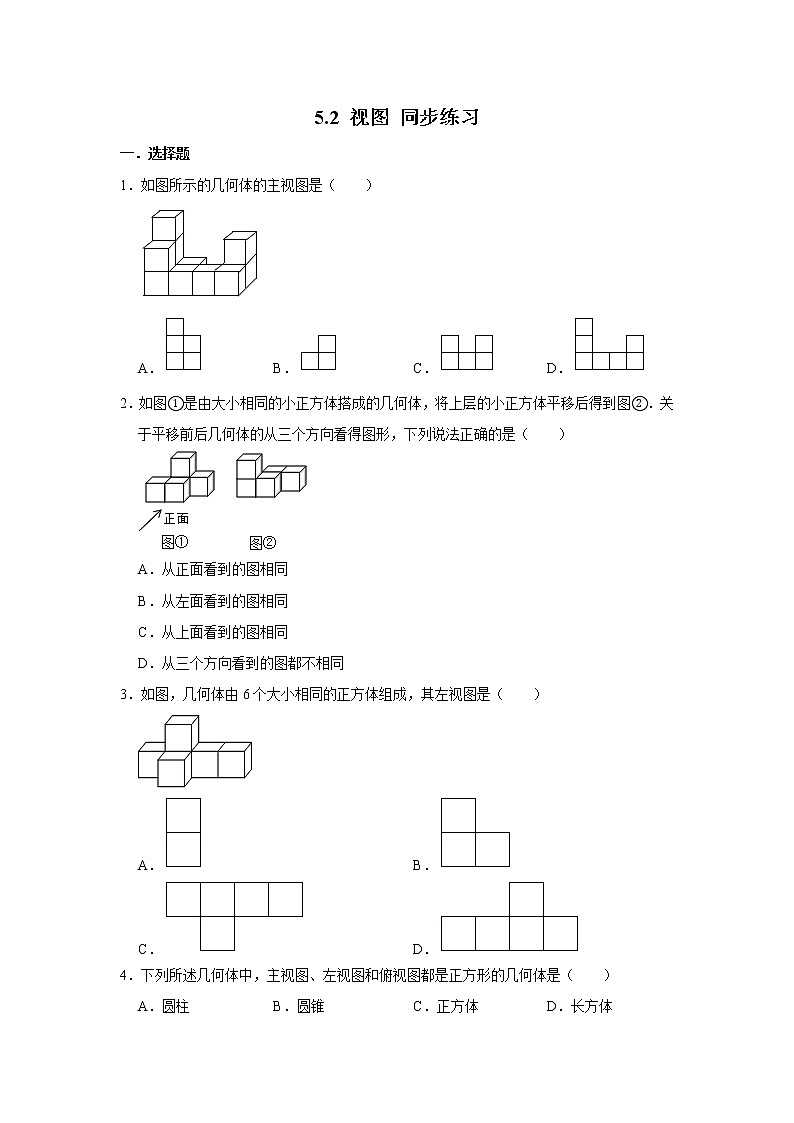 北师大版九年级上册数学 5.2 视图 同步练习01