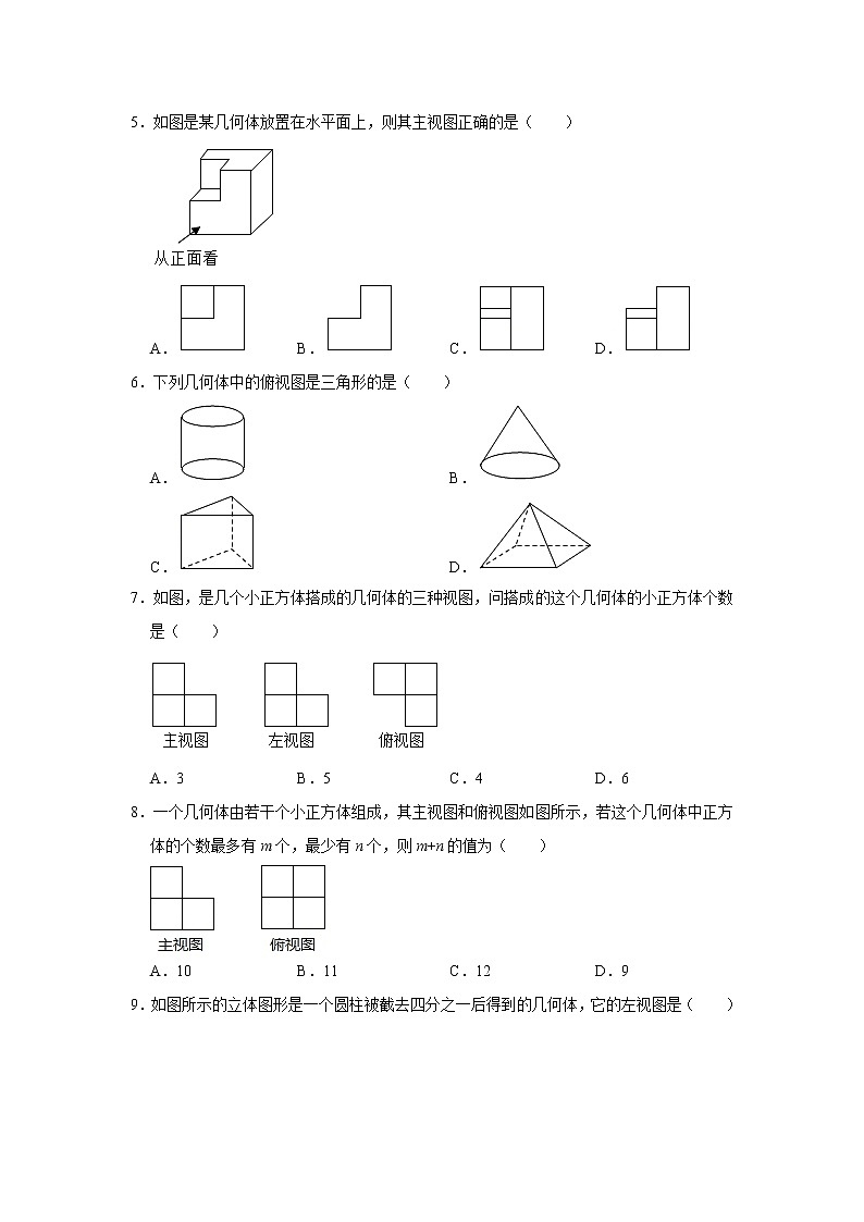 北师大版九年级上册数学 5.2 视图 同步练习02