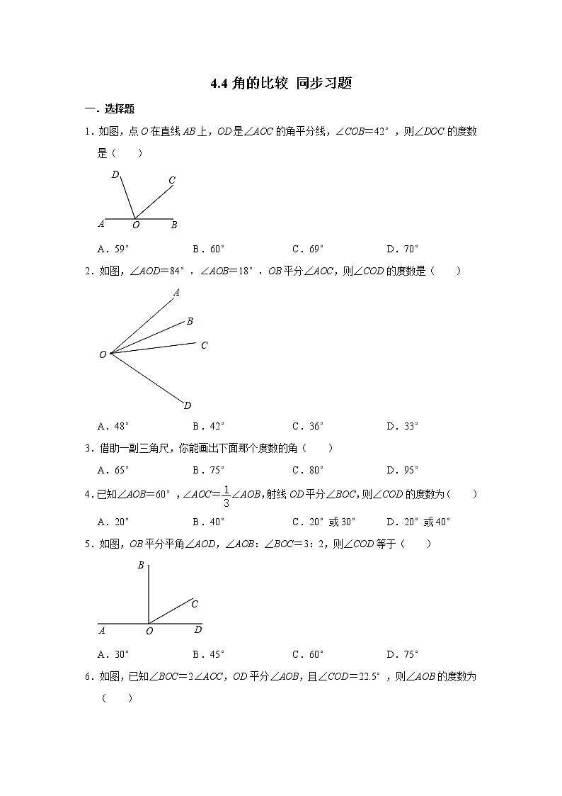 北师大版七年级上册数学 4.4角的比较 同步习题（含解析）01