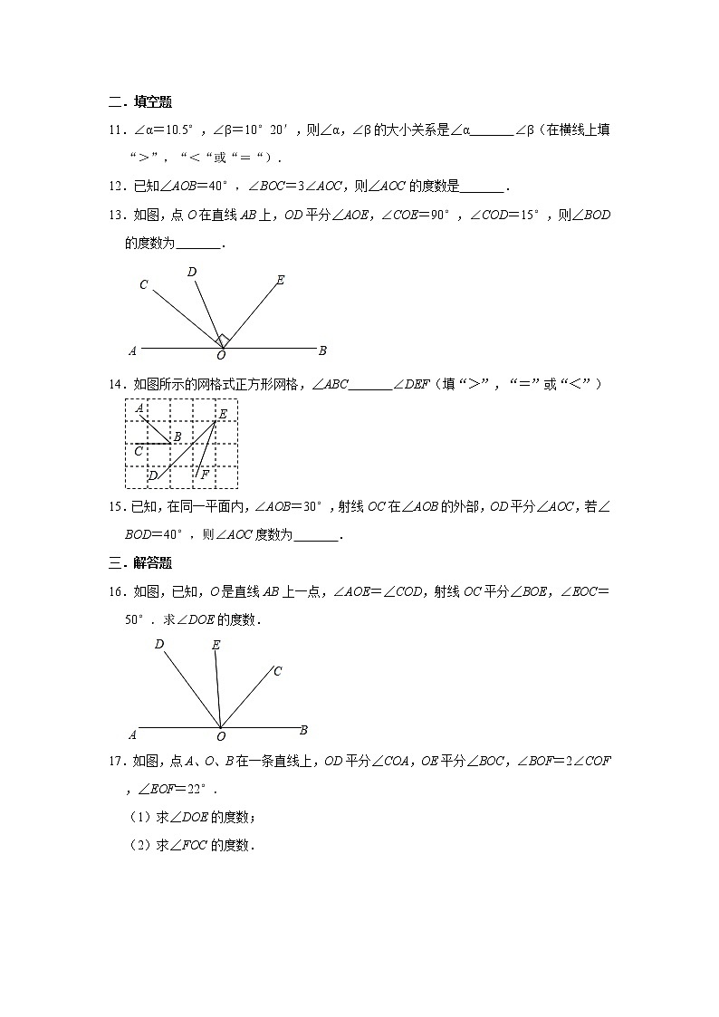 北师大版七年级上册数学 4.4角的比较 同步习题（含解析）03