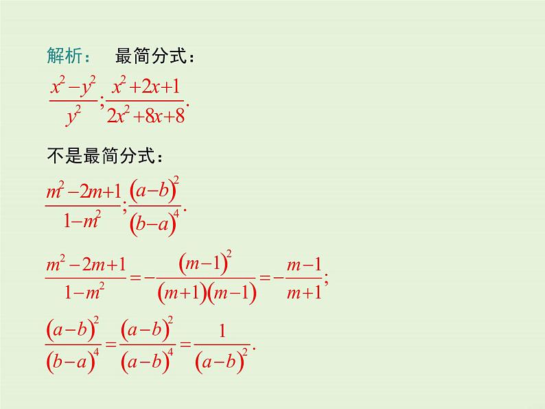 12.1 第2课时 分式的约分 PPT课件07