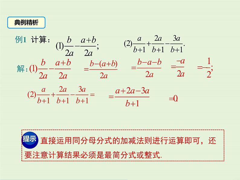 12.3 第1课时 分式的加减运算 PPT课件06