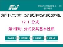 初中数学冀教版八年级上册12.1 分式完美版课件ppt