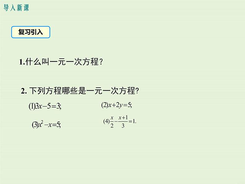 12.4 分式方程 PPT课件03