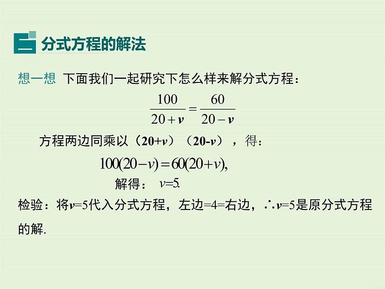 12.4 分式方程 PPT课件07