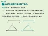 13.2 全等图形 PPT课件