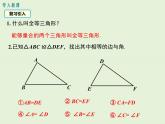 13.3 第1课时 运用“边边边”（SSS）判定三角形全等 PPT课件