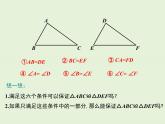 13.3 第1课时 运用“边边边”（SSS）判定三角形全等 PPT课件