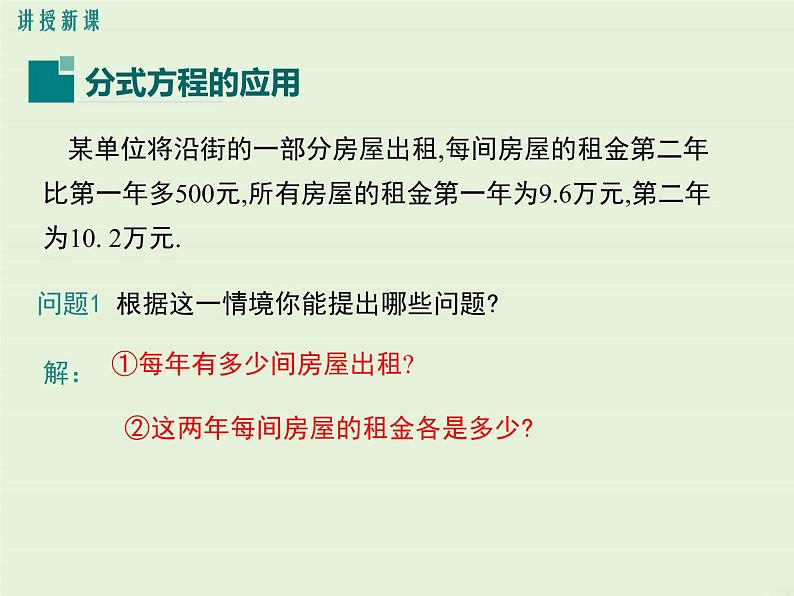 12.5 分式方程的应用 PPT课件04