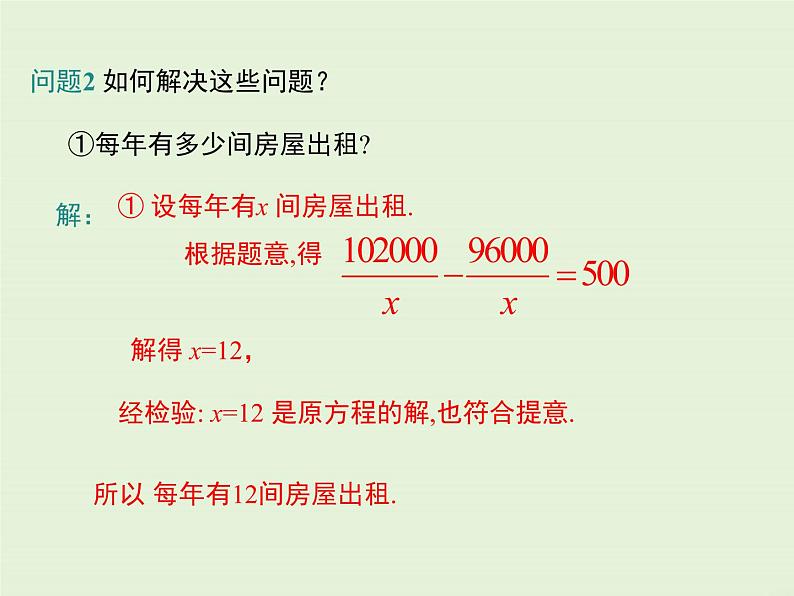 12.5 分式方程的应用 PPT课件05