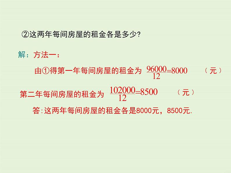 12.5 分式方程的应用 PPT课件06