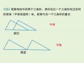 13.3 第4课时 具有特殊位置关系的三角形全等 PPT课件
