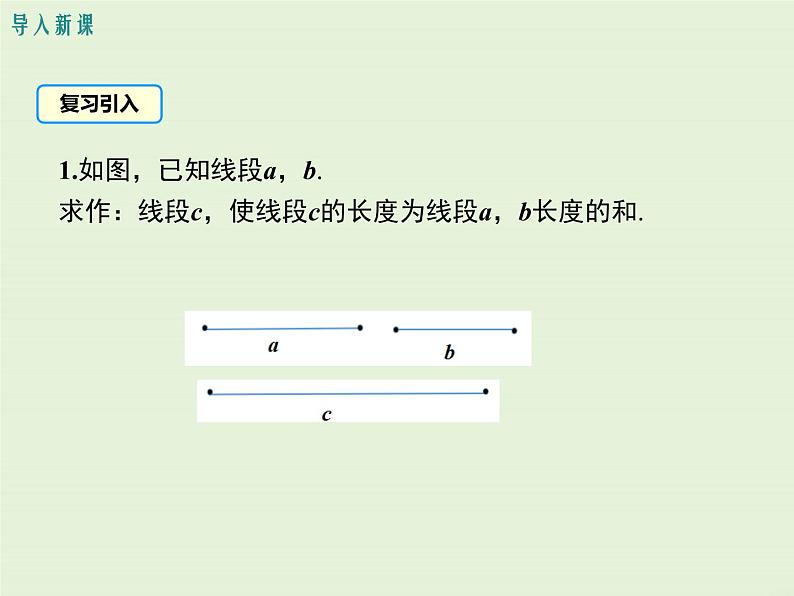 13.4 三角形的尺规作图 PPT课件03