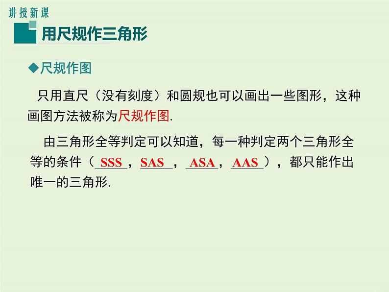 13.4 三角形的尺规作图 PPT课件05