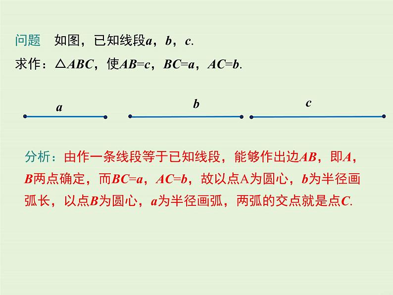 13.4 三角形的尺规作图 PPT课件06