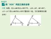 13.3 第3课时 运用“角边角”（ASA）及“角角边”（AAS）判定三角形全等 PPT课件