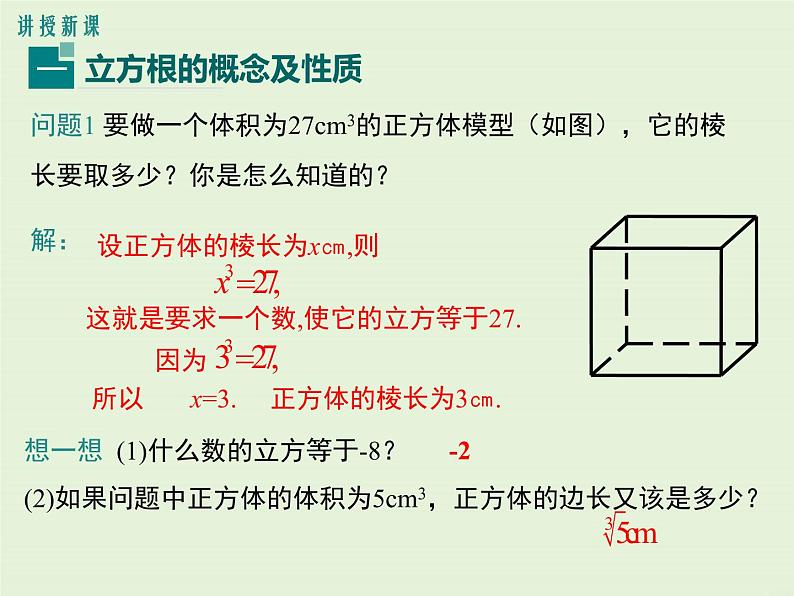 14.2 立方根 PPT课件04