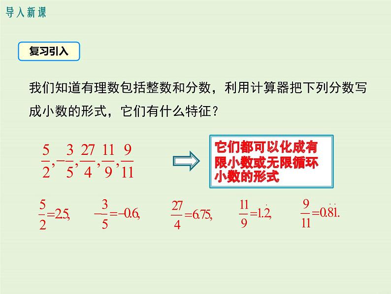 14.3 第1课时 无理数及实数的概念 PPT课件03