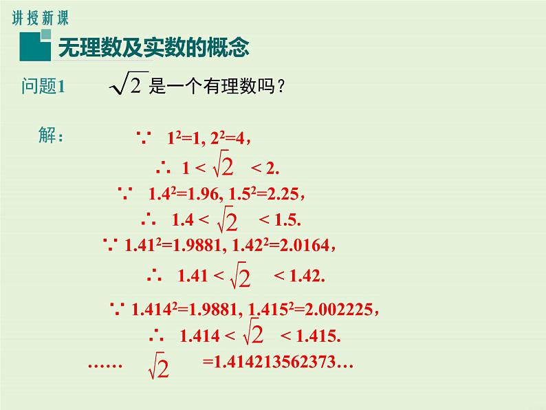 14.3 第1课时 无理数及实数的概念 PPT课件04