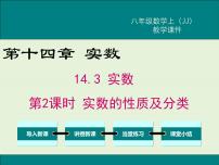 数学八年级上册14.3  实数精品课件ppt