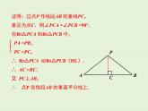 16.2 第2课时 线段垂直平分线的逆定理及尺规作图 PPT课件