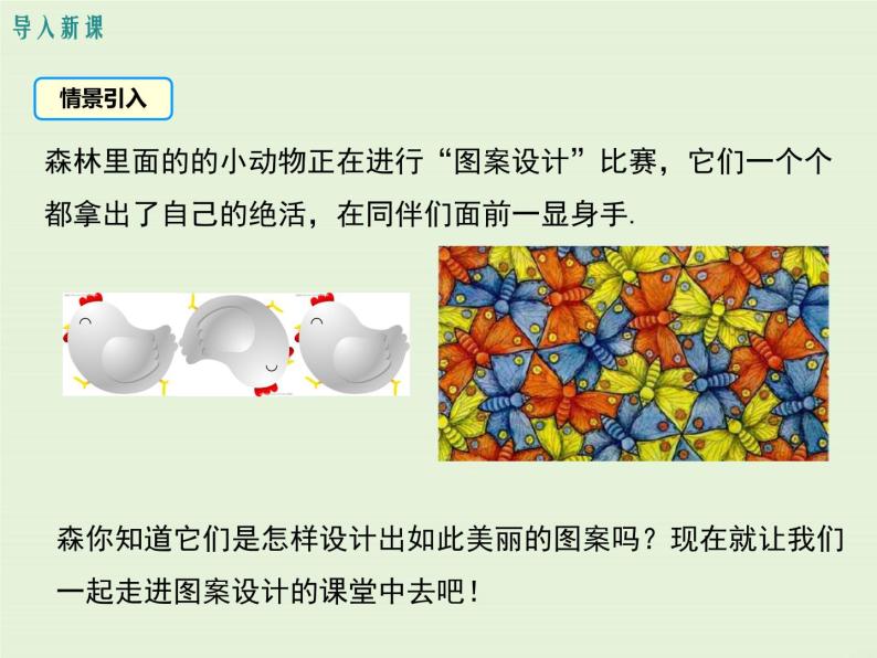 16.5 利用图形的平移、旋转和轴对称设计图案 PPT课件03