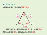 17.1 第1课时 等腰（边）三角形的认识及性质定理 PPT课件