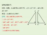 17.4 直角三角形全等的判定 PPT课件