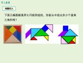 17.2 直角三角形 PPT课件