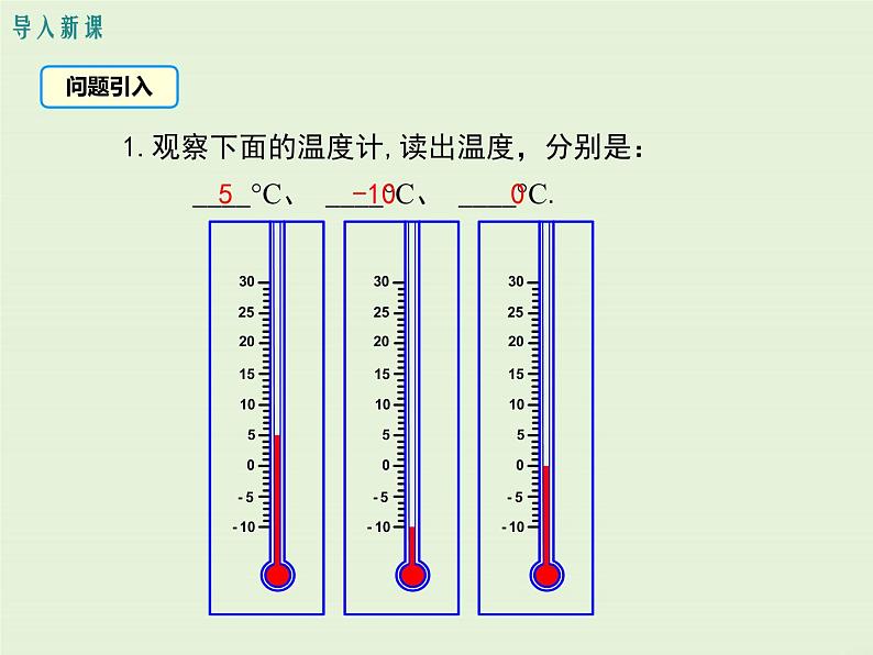 冀教版数学七上 1.2 数轴 PPT课件03