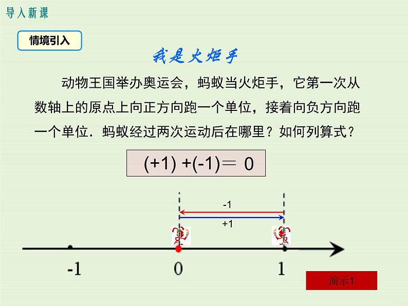 1.5 第1课时 有理数的加法法则 PPT课件第3页