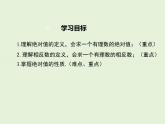 冀教版數(shù)學(xué)七上 1.3 絕對值與相反數(shù) PPT課件
