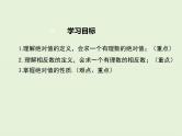 冀教版数学七上 1.3 绝对值与相反数 PPT课件