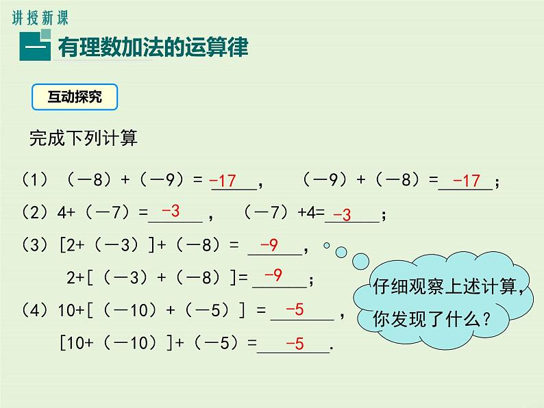 冀教版数学七上 1.5 第2课时 有理数加法的运算律 PPT课件05