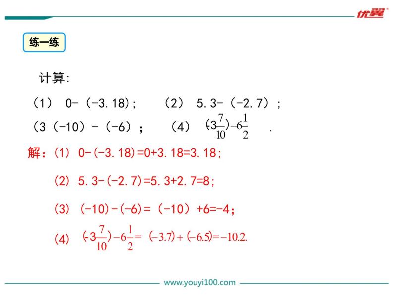 1.6 有理数的减法 PPT课件08