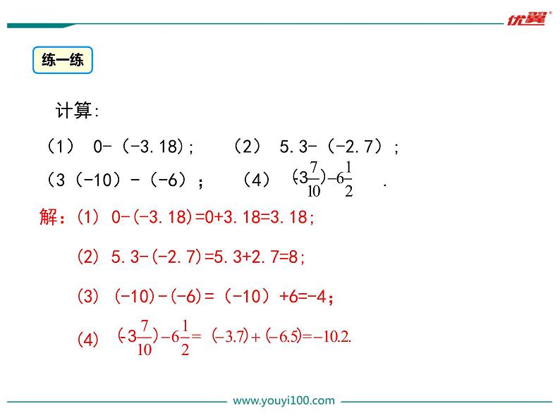 冀教版数学七上 1.6 有理数的减法 PPT课件08