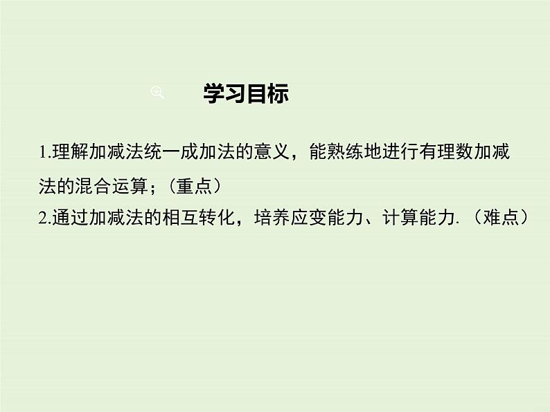 冀教版数学七上 1.7 有理数的加减混合运算 PPT课件02