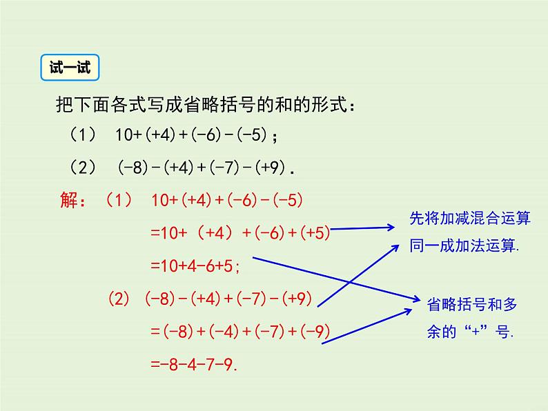 冀教版数学七上 1.7 有理数的加减混合运算 PPT课件06